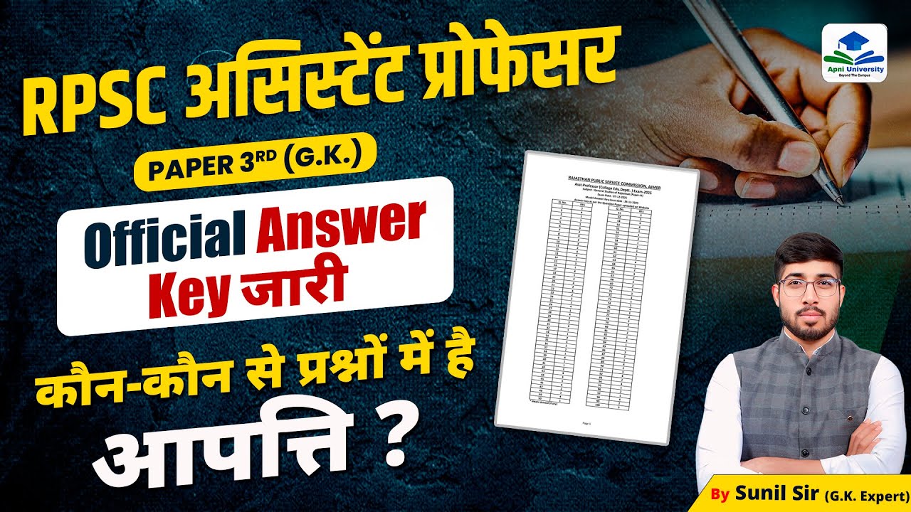 Assistant Professor Answer Key Out | RPSC Big Update | Assistant Professor Official Answer Key Out