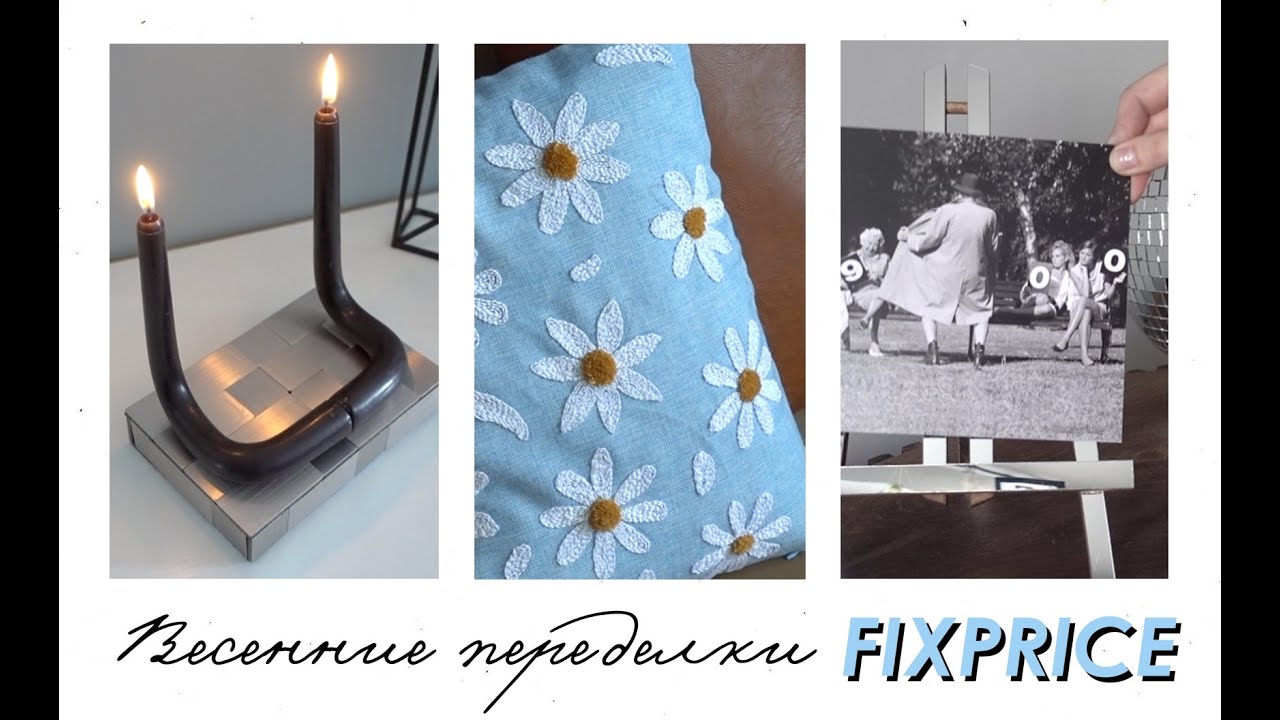 DIY Весенний ДЕКОР / Переделки из FIXPRICE