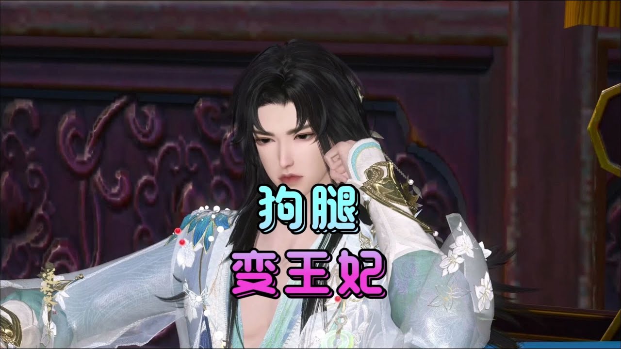 《走狗变王妃》合集401~408装逼不慎一朝穿越，没想到直接迎来地狱难度的开局？作为一个穷得底 儿掉，冒着欺君的风险去当官的将军府嫡女，白慕歌秉着宁折不弯、充满正义珍惜生命的原则，选择了赶紧抱一条大腿