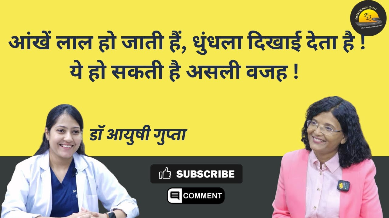 Digital Eye Strain क्या है? Burning Eyes, Dry Eyes, Heavy Eyes Explained | Dr. Ayushi Gupta