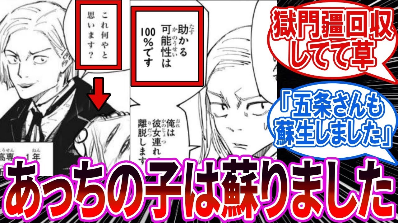 【IF】蘇生を完璧にこなす新田が渋谷事変で活躍しすぎた世界線に対する読者の反応集【呪術廻戦】