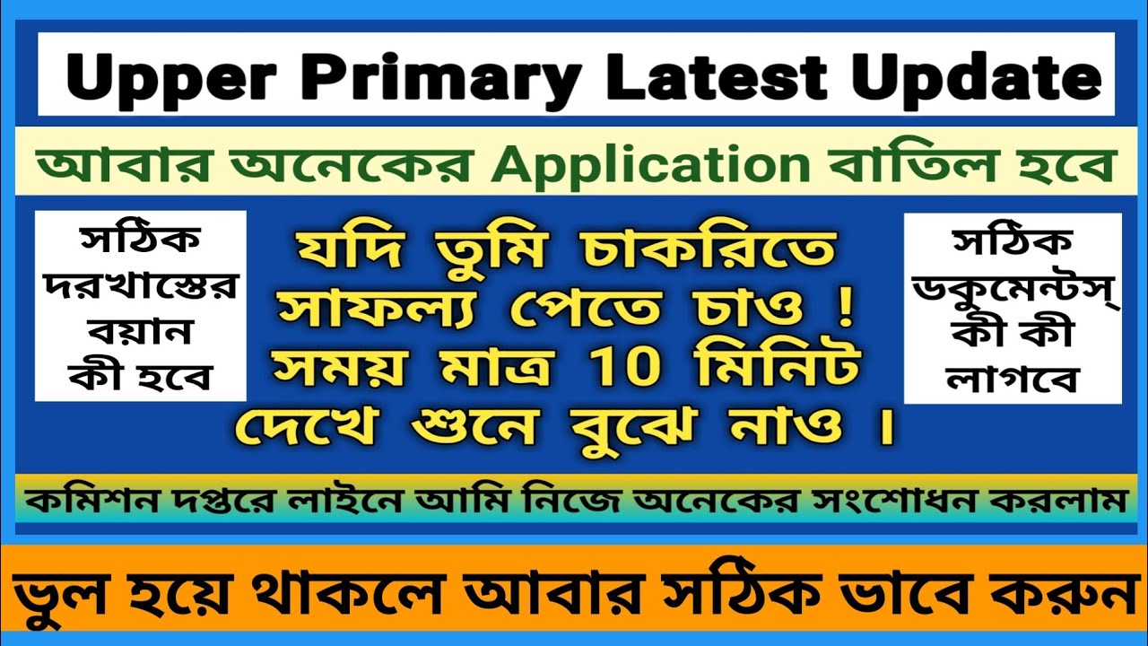How To Appropriate Application&hearts;Upper Primary Merit List Court Case&hearts;Tet Interview&hearts;Primary Recruitment
