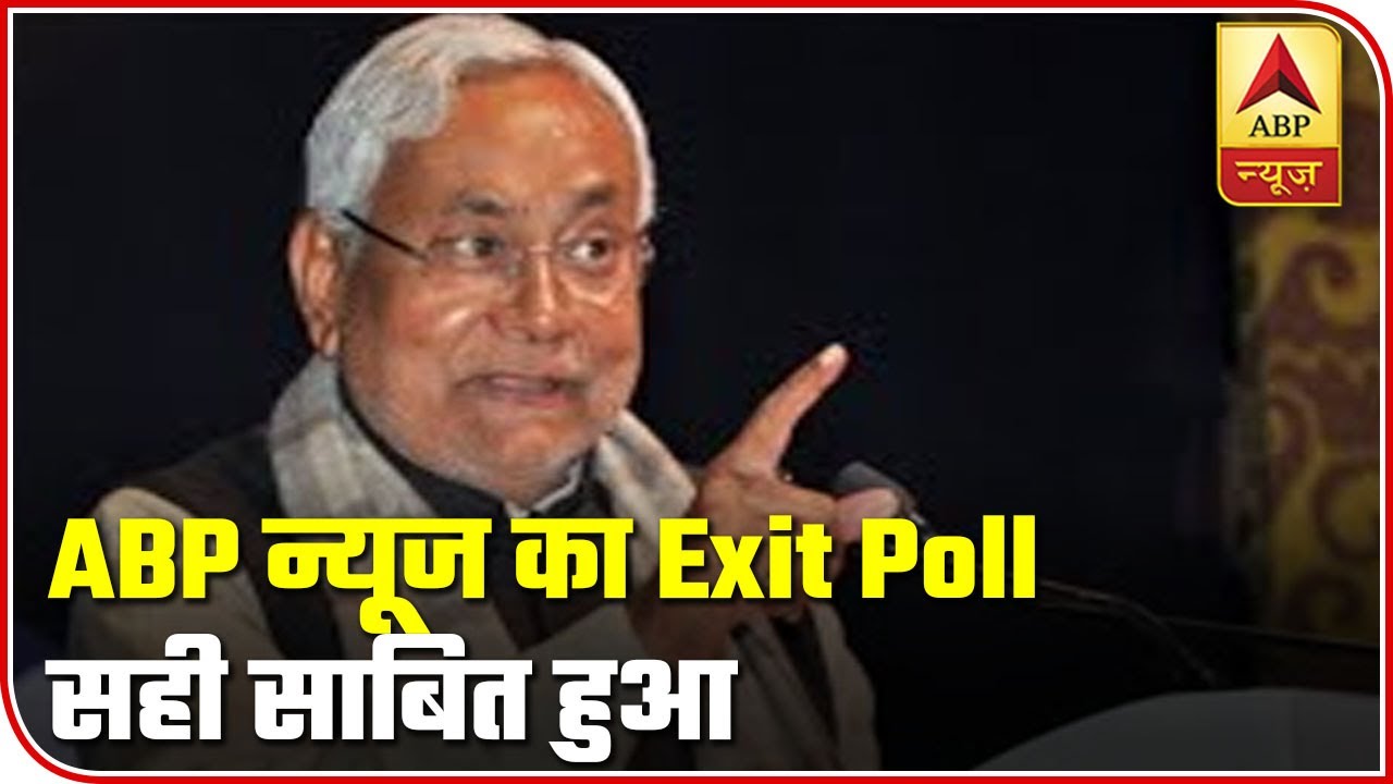 Bihar Election Results: ABP News Exit Poll Proves Accurate | ABP News