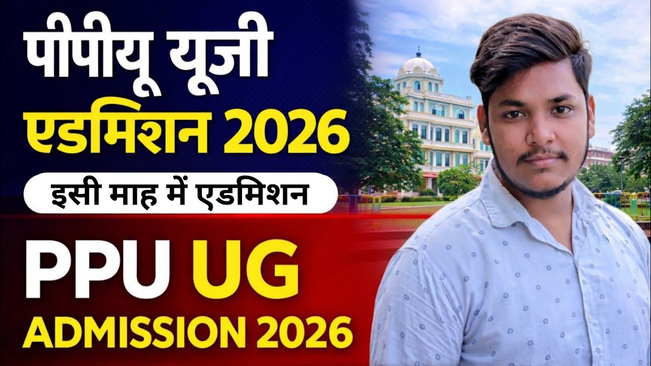 PPU UG Admission 2026 | BA/BSc/BCom Admission Process | Vicky Study