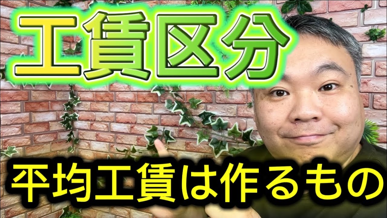 【就労支援B型経営】工賃区分について