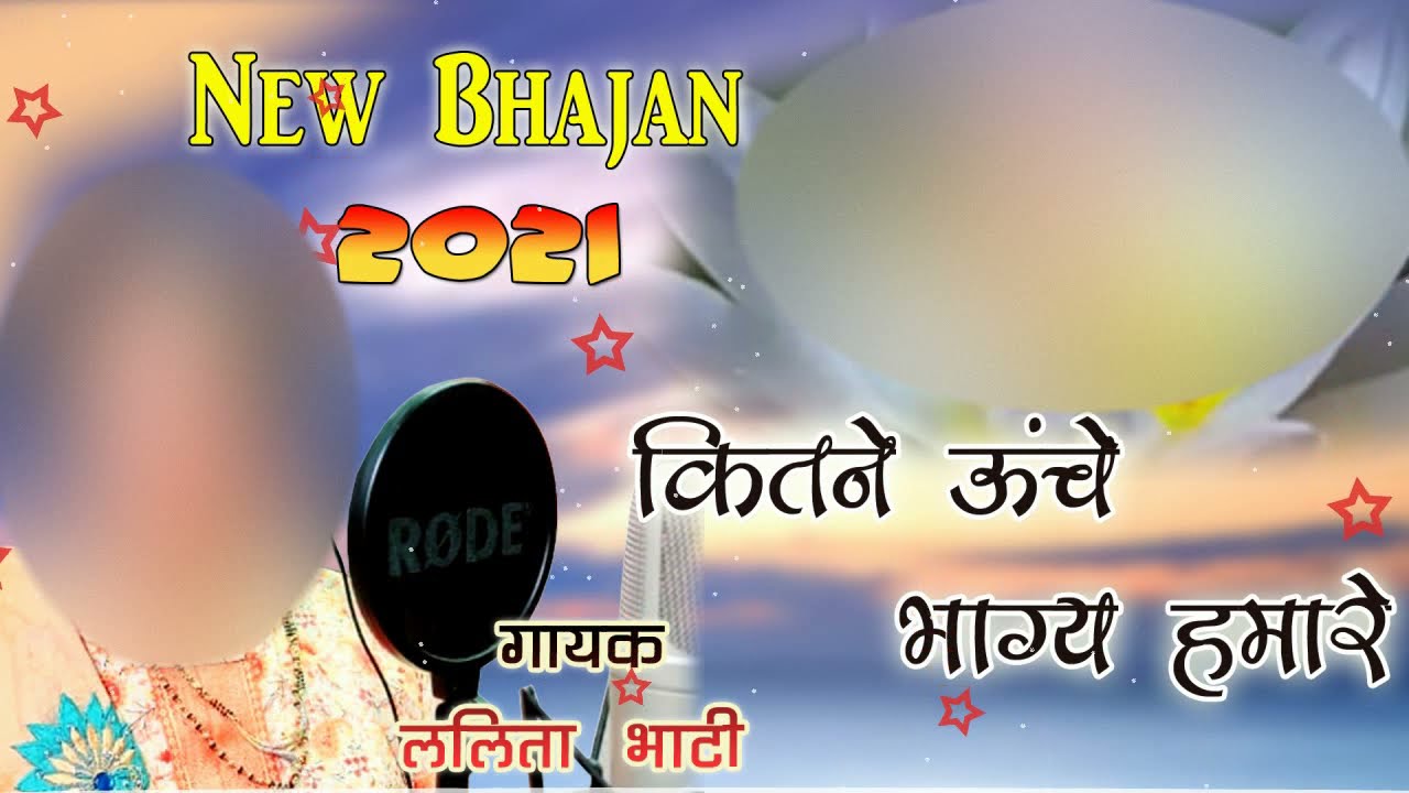 कितने ऊंचे भाग्य हमारे ऐसा सतगुरु पाया भजन 2021 || Kitne Unche Bhagya Hamare New Bhajan Lalita Bhati