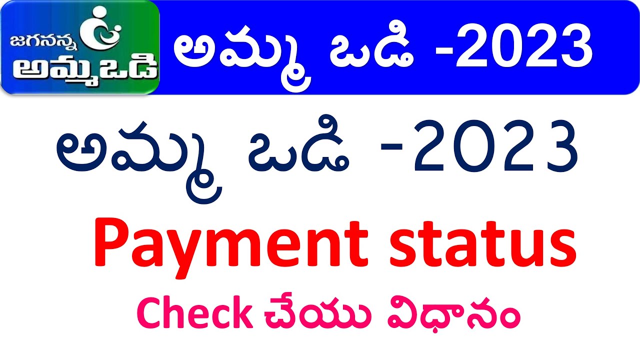 Amma Vodi | How to check Amma Vodi -2023 payment status easily