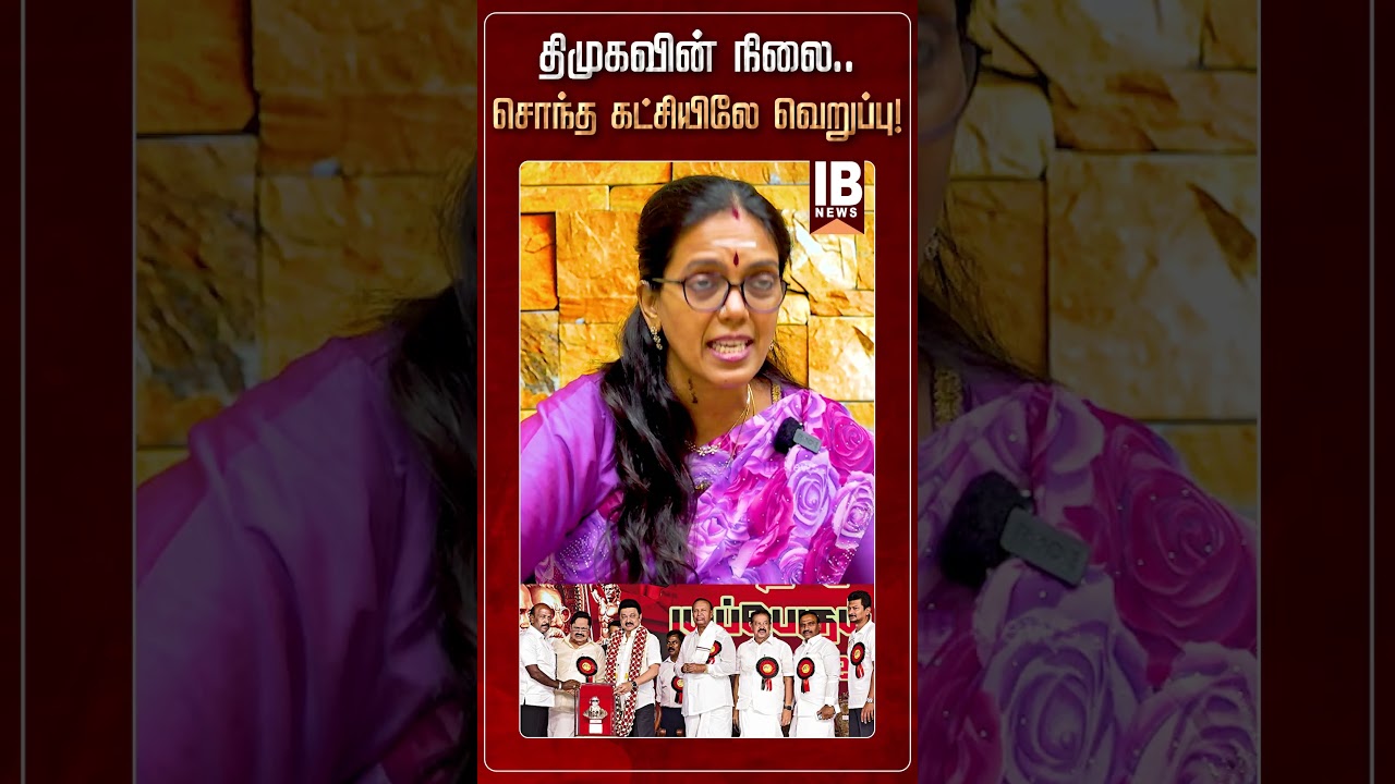 சொந்த கட்சியிலே வெறுப்பு! திமுகவின் நிலை.. | Vijay | TVK | DMK | MKStalin | Udhayanidhi Stalin