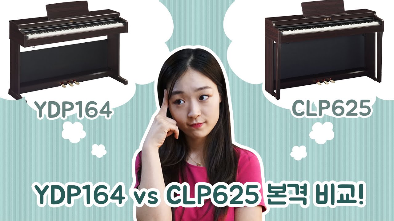 YAMAHA CLP-625 VS YDP-164 본격비교(+이벤트공지)