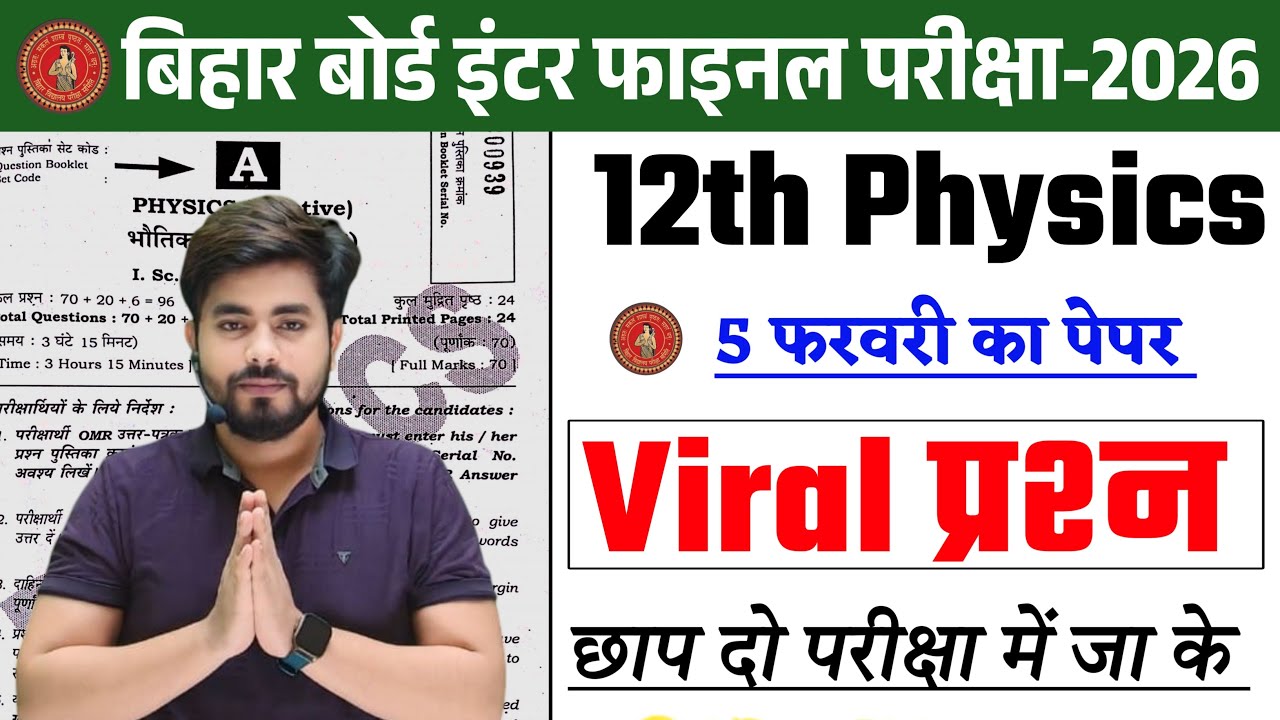 Class 12th Physics Viral Question 2026 || 5 February Class 12th Physics Viral Question 2026 Exam
