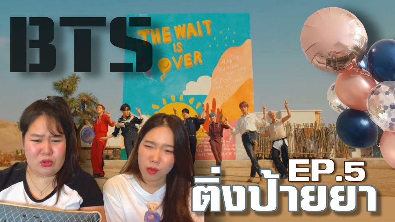 [ติ่งป้ายยา EP.5] ป้าย BTS ได้เวลาอันสมควรที่เราจะรีแอคบังทันแล้ว ! 🔥  | Pearrie Produce