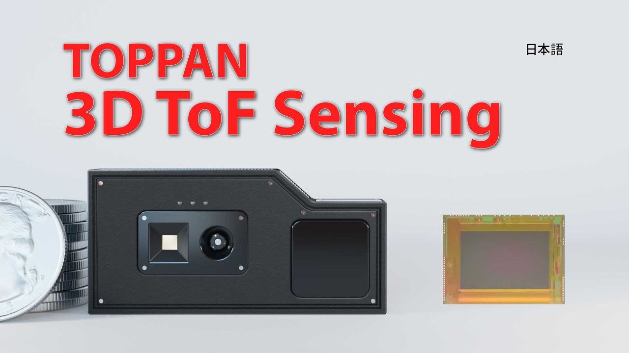 「3D ToFセンサ」　～① コンセプト編