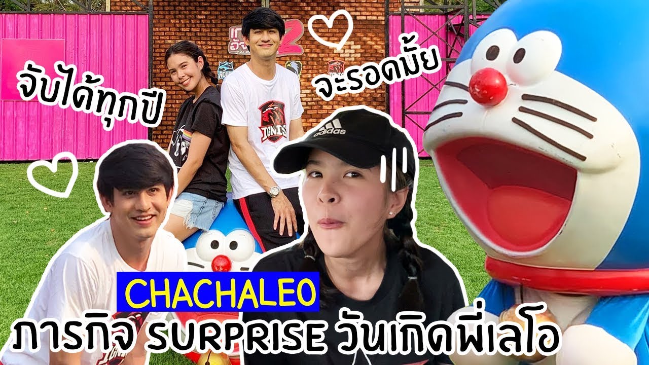 CHACHALEO EP1 : ภารกิจ surprise วันเกิดพี่เลโอ 2019 !!!