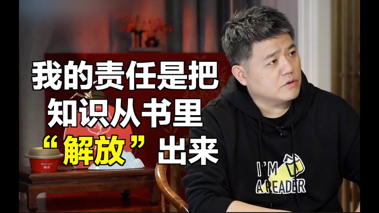 【樊登讀書】魯豫採訪樊登：我的責任是把知識從書裡“解放”出來