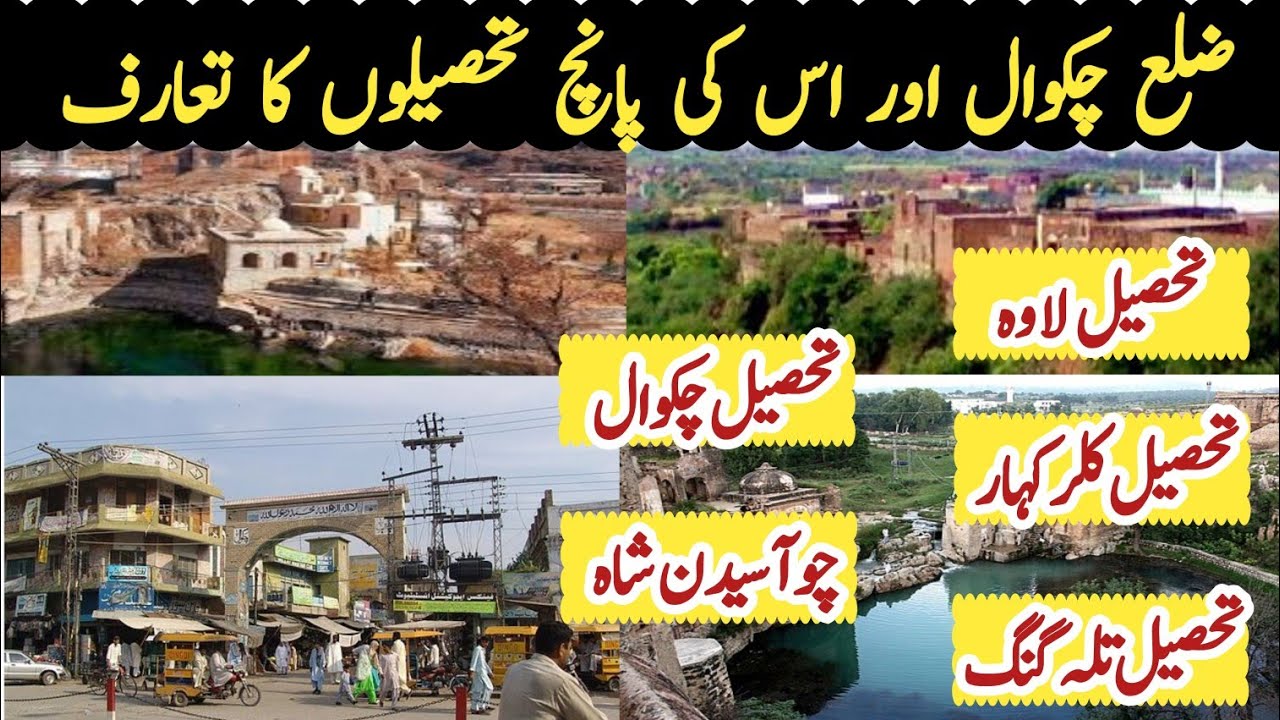 District Chakwal||Lawa||Choa Sedan Shah || Kalar Kahar || TalaGang ||Chakwal ||