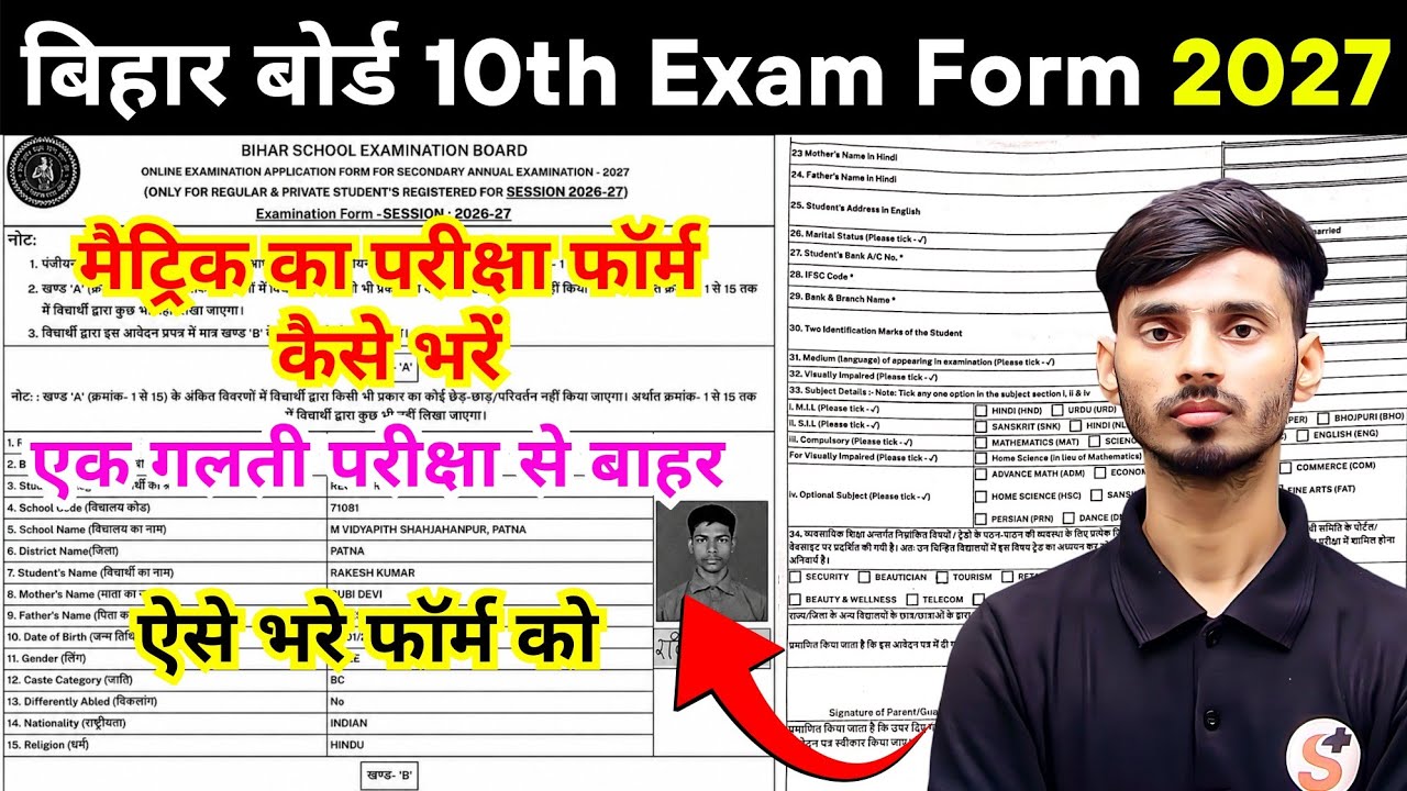 Matric Ka Exam Form Kaise Bhare || Bihar Board Matric Ka Pariksha Form Kaise Bhare 