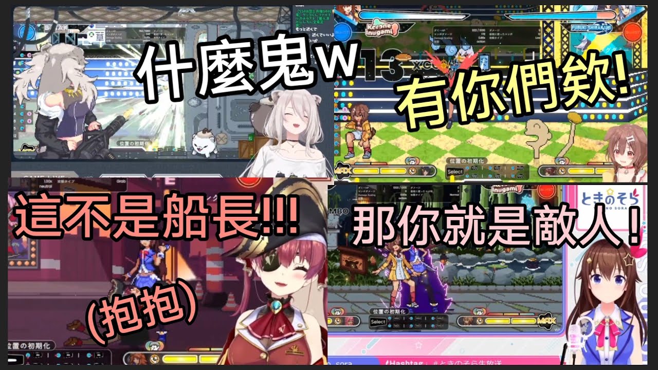 （多人視角）Hololive成員在玩Hololive格鬥游戲裏面的自己的時候【獅白牡丹/寶鐘瑪琳/時乃空/戌神沁音】