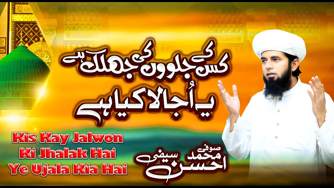 Kis Kay Jalwon Ki Jhalak Hai Ye Ujala Kia Hai _ M Sufi Ahsan Saifi _ New Mehfils Recording 2024