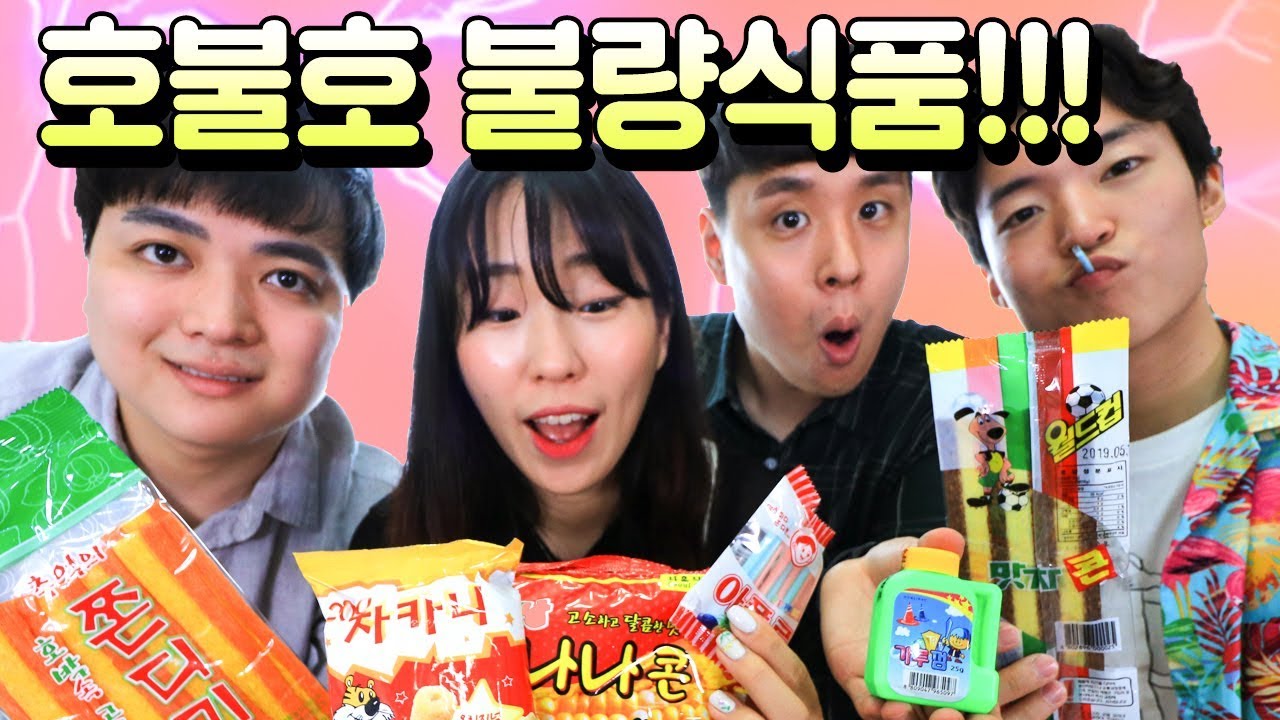 추억의 불량식품 몽땅 호불호! (차카니/쫀디기/나나콘/가루껌...)