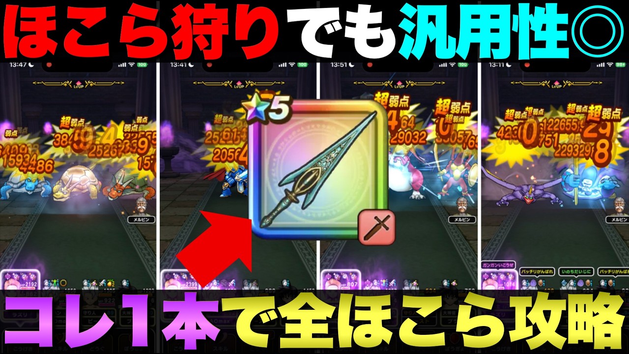 【ドラクエウォーク】クロノスソードで全ほこら攻略できます。