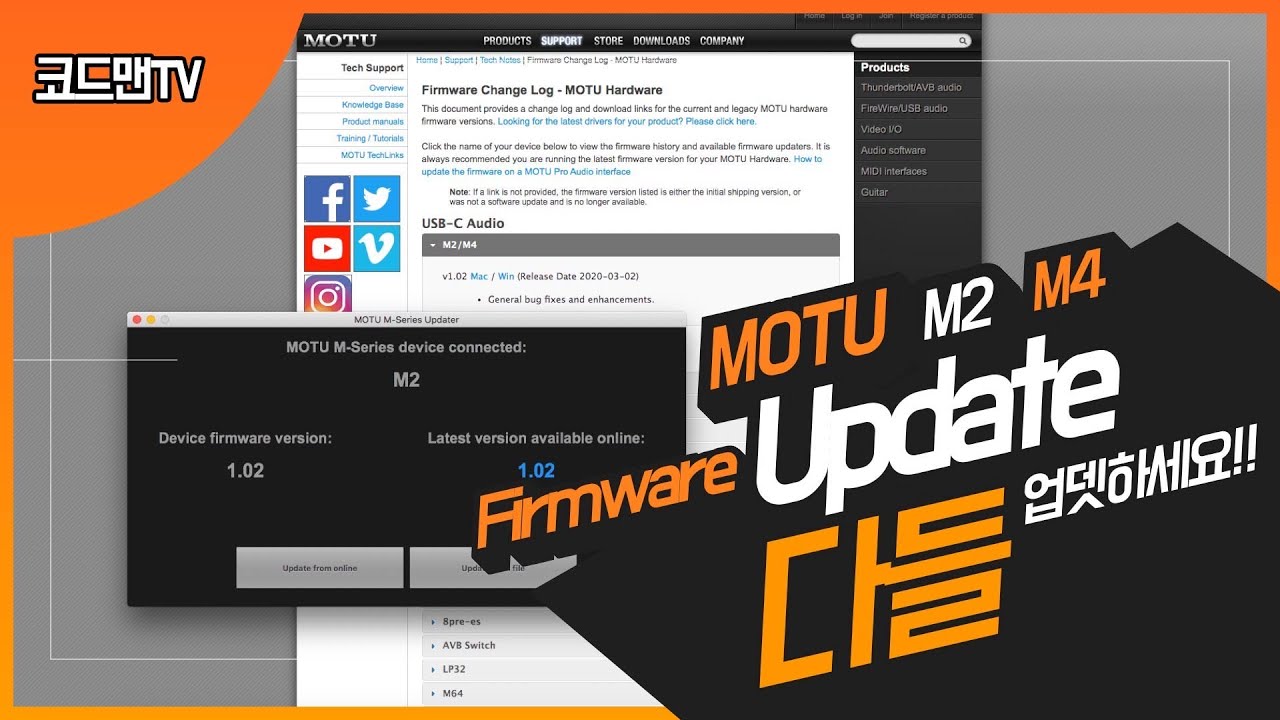 MOTU M2/M4 Firmware 1.02 Update!! 따라해보아요~