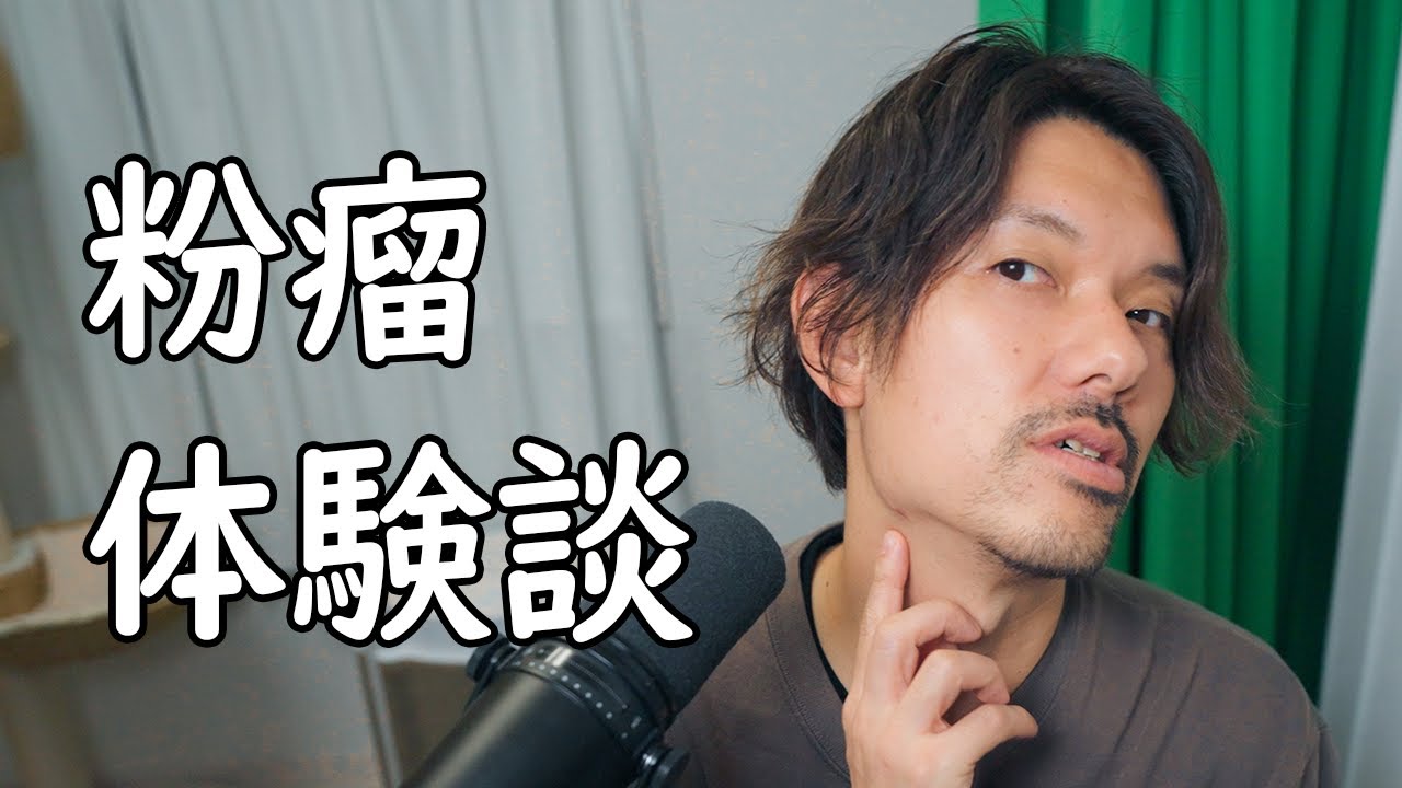 粉瘤の手術をしてきた一ヶ月後の状態と体験談