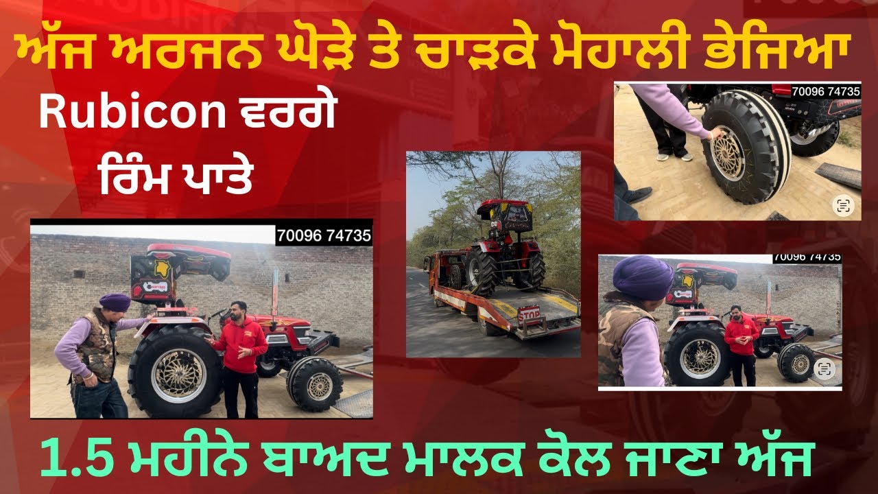 1.5 ਮਹੀਨੇ ਬਾਅਦ ਅੱਜ ਮਾਲਕ ਕੋਲ ਜਾਣਾ ਇਹ ਟਰੈਕਟਰ ਤਿਆਰ ਹੋਗੇ ਚਿੱਬ ਕੱਢਤੇ ਕਪਤਾਨ ਨੇ 