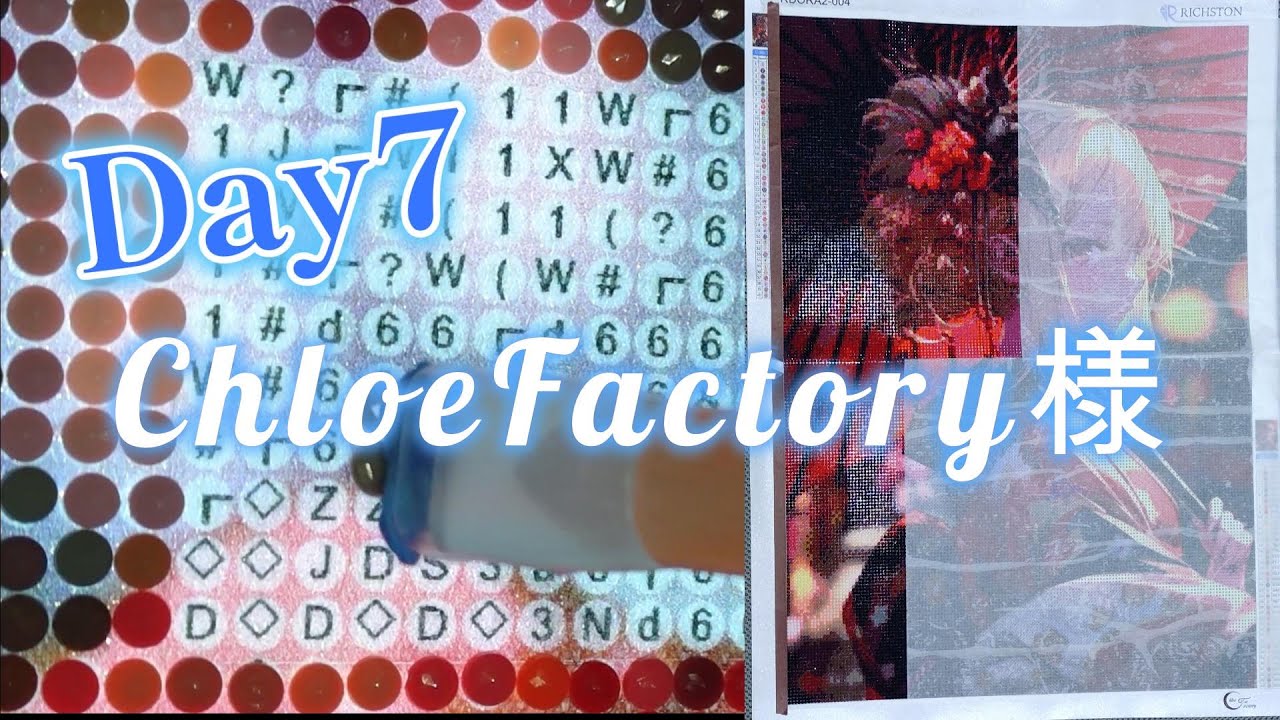 【ダイヤモンドアート】弥生さん　day7【ChloeFactory様】