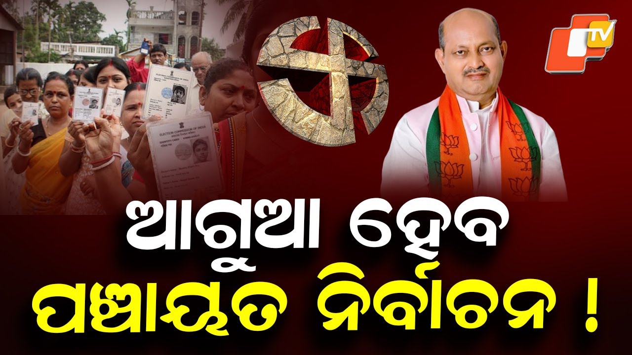 “BJP Gears Up for Early Panchayat Elections, Manmohan Samal Issues Instructions”