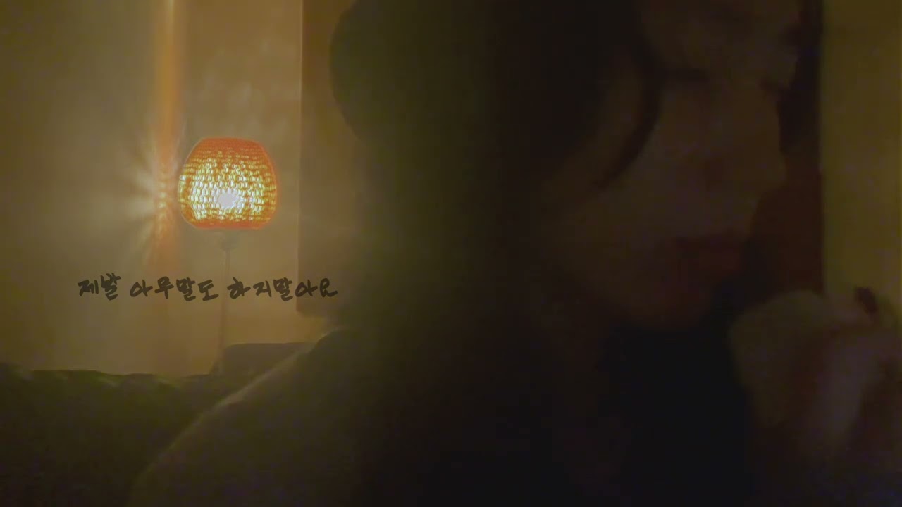 내곁에서떠나가지말아요