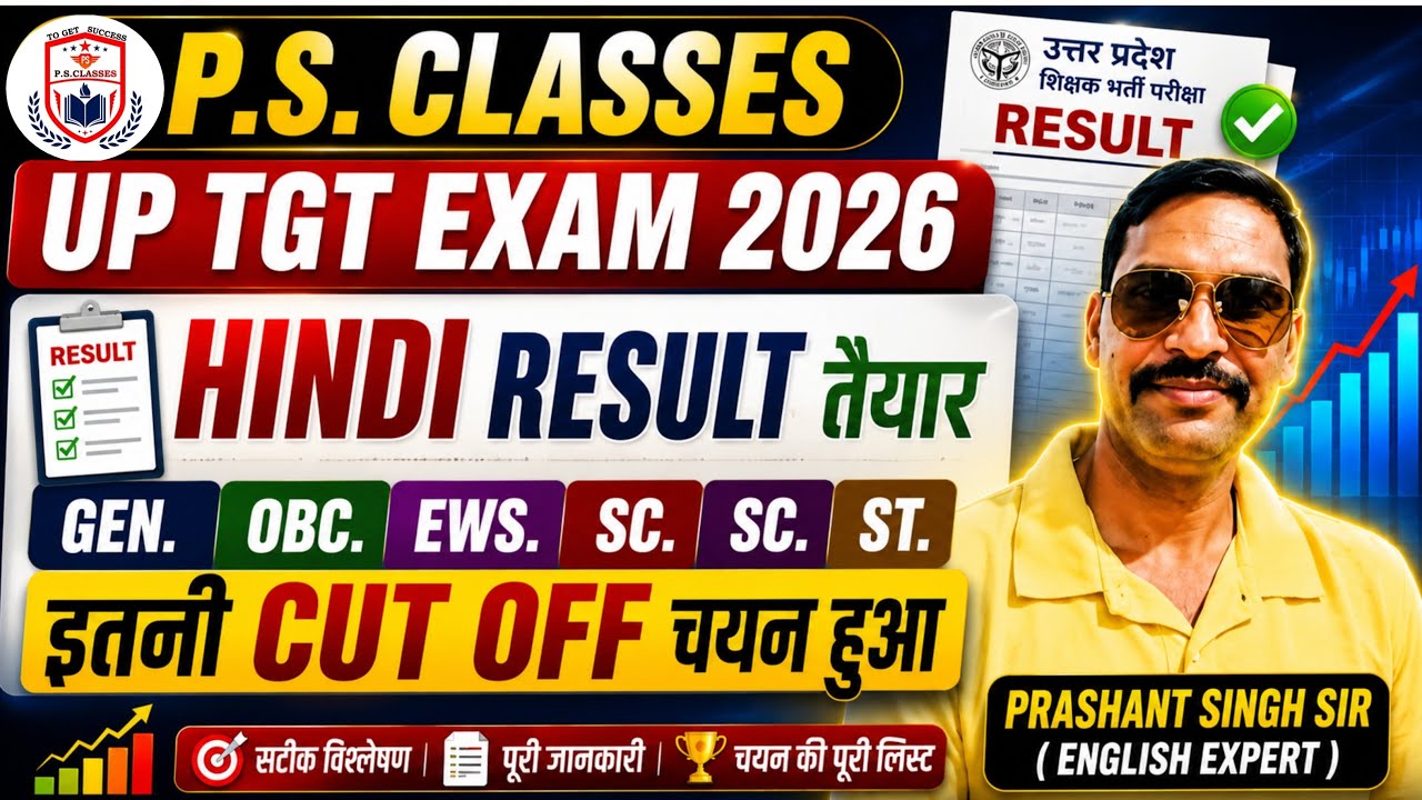 UP TGT HINDI CUT OFF 2026 / UP TGT EXAM 2026 ALL SUBJECTS CUT OFF / UP TGT HINDI CUT OFF / RESULT...