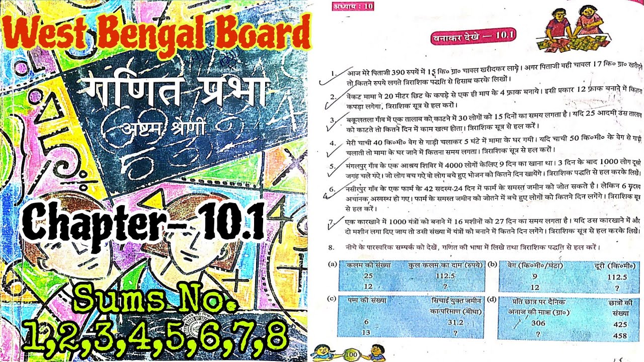 Wb class 8 chapter 10.1 त्रिराशिक पद्धति Complete Chapter