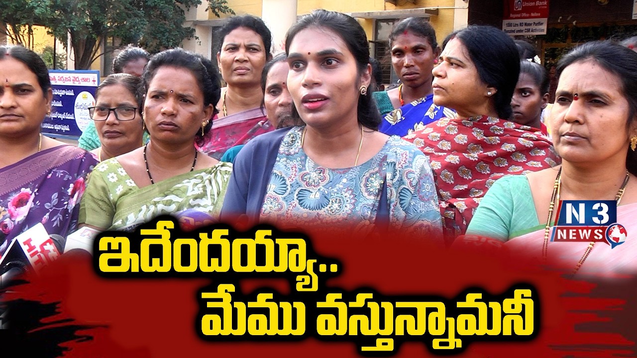 Is this it.. we are coming // ఇదేందయ్యా.. మేము వస్తున్నామనీ