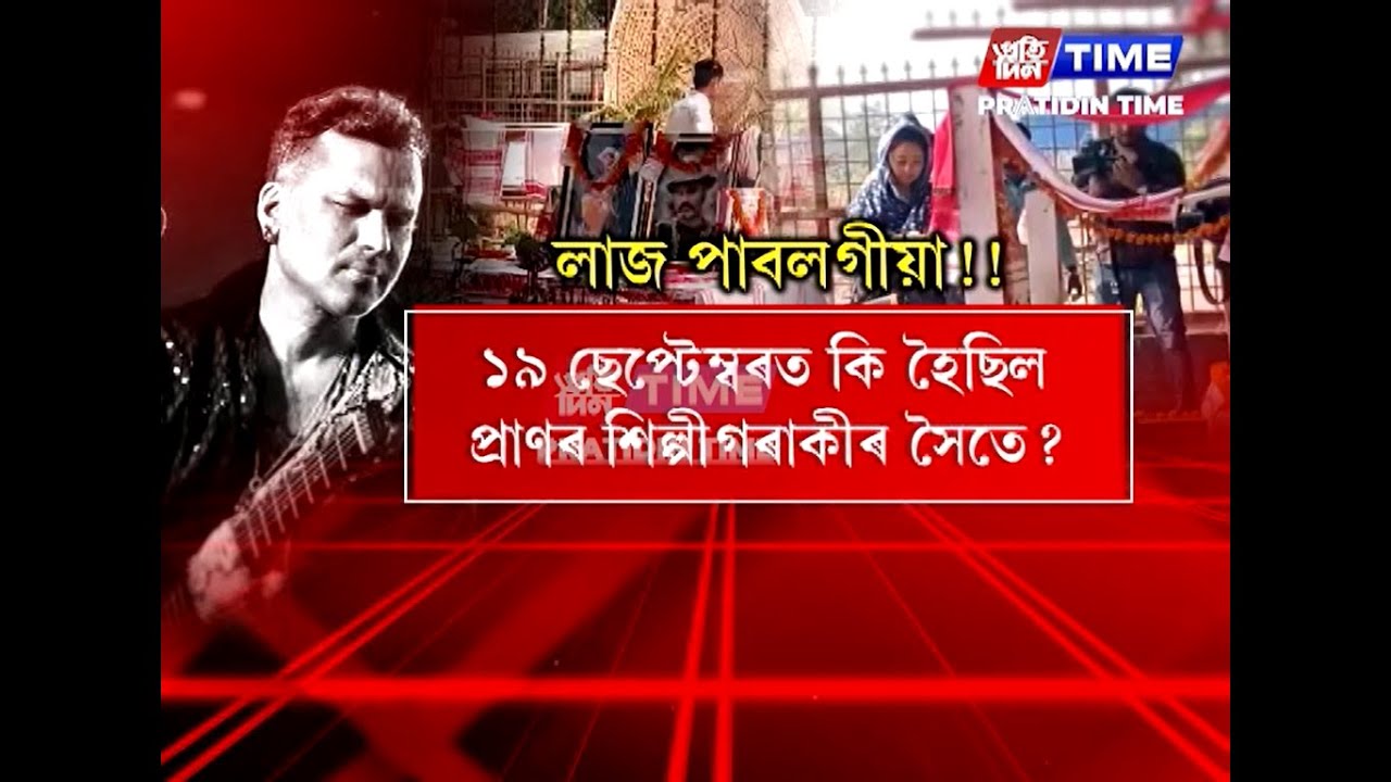 কিয় অৱহেলিত হৈ ৰৈছে জুবিন ক্ষেত্ৰ ?