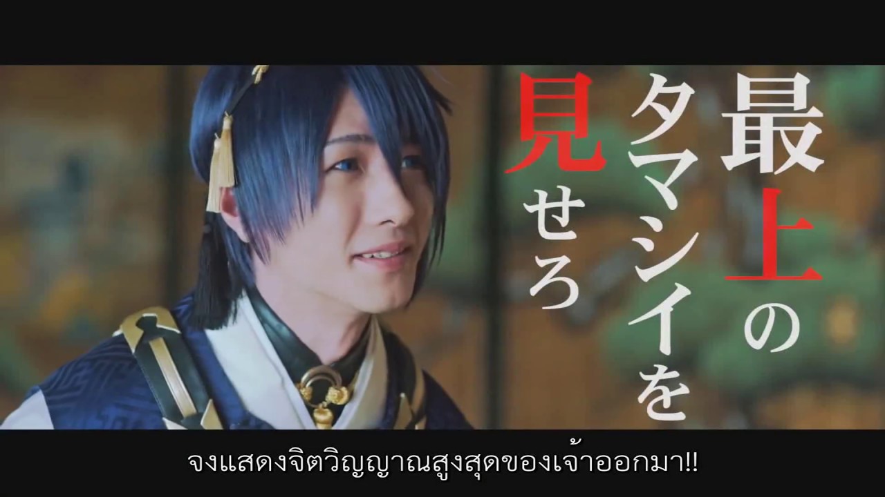 [SubTH] UNBROKEN - Ost Touken Ranbu The movie By Freycianaaa [UP]