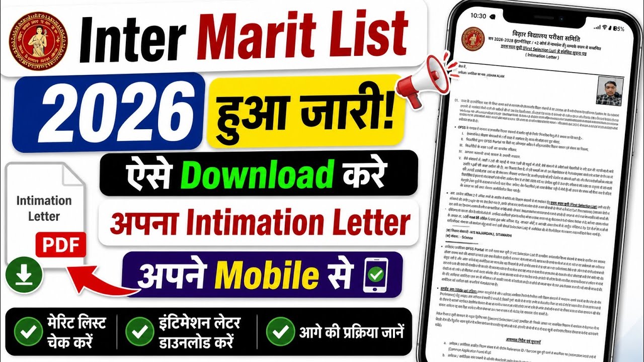Bihar Board Inter Intimation Letter Download Kaise Kare || How to Downloa Inter Intimation Letter