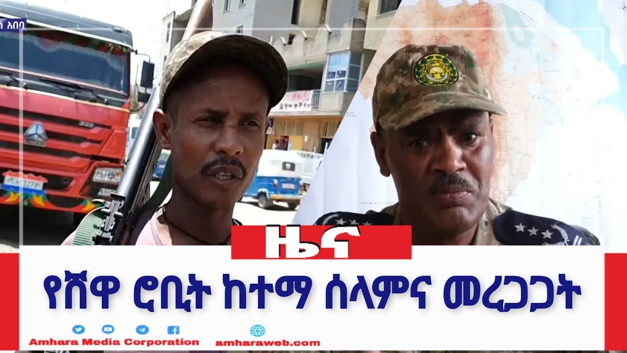 የሸዋ ሮቢት ከተማ ሰላምና መረጋጋት