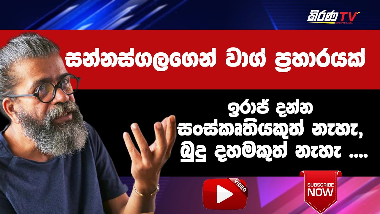 Talk with Kirana TV - උපුල් ශාන්ත සන්නස්ගල