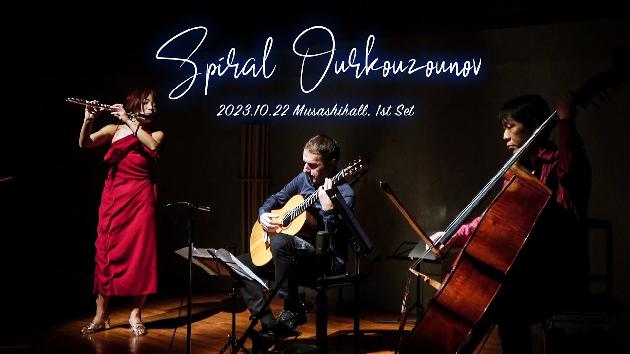 すぱいらるうるくずのふ 第1部　Spiral Ourkouzounov 1st Set -- 2023年10月22日　音降りそそぐ武蔵ホール