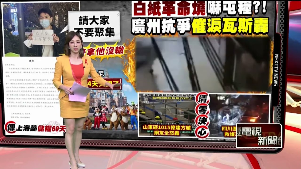 白紙革命／廣州爆逃難潮！ 「大白軍團」催淚彈鎮壓抗議
