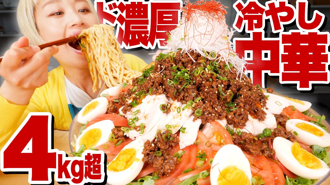 【大食い】【⚠吸いすぎ注意】4kg。超濃厚なリッチ「担々ごまだれ」のド濃厚冷やし中華をすすり続ける。ラー油丸ごと。甜麺醤も丸ごと【⚠すすり音】【モッパン】【MUKBANG】