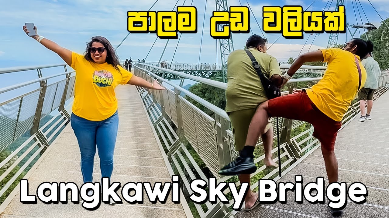 යන්න හීන මවපු තැනක් හැබැහින් දැකගත්තා | Langkawi Sky Bridge | Malaysia - VLOG 319