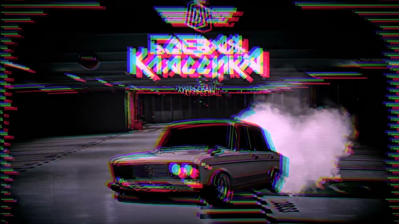 ТОП ФОНК РЕМИКС СТАРЫХ ПЕСЕН #3