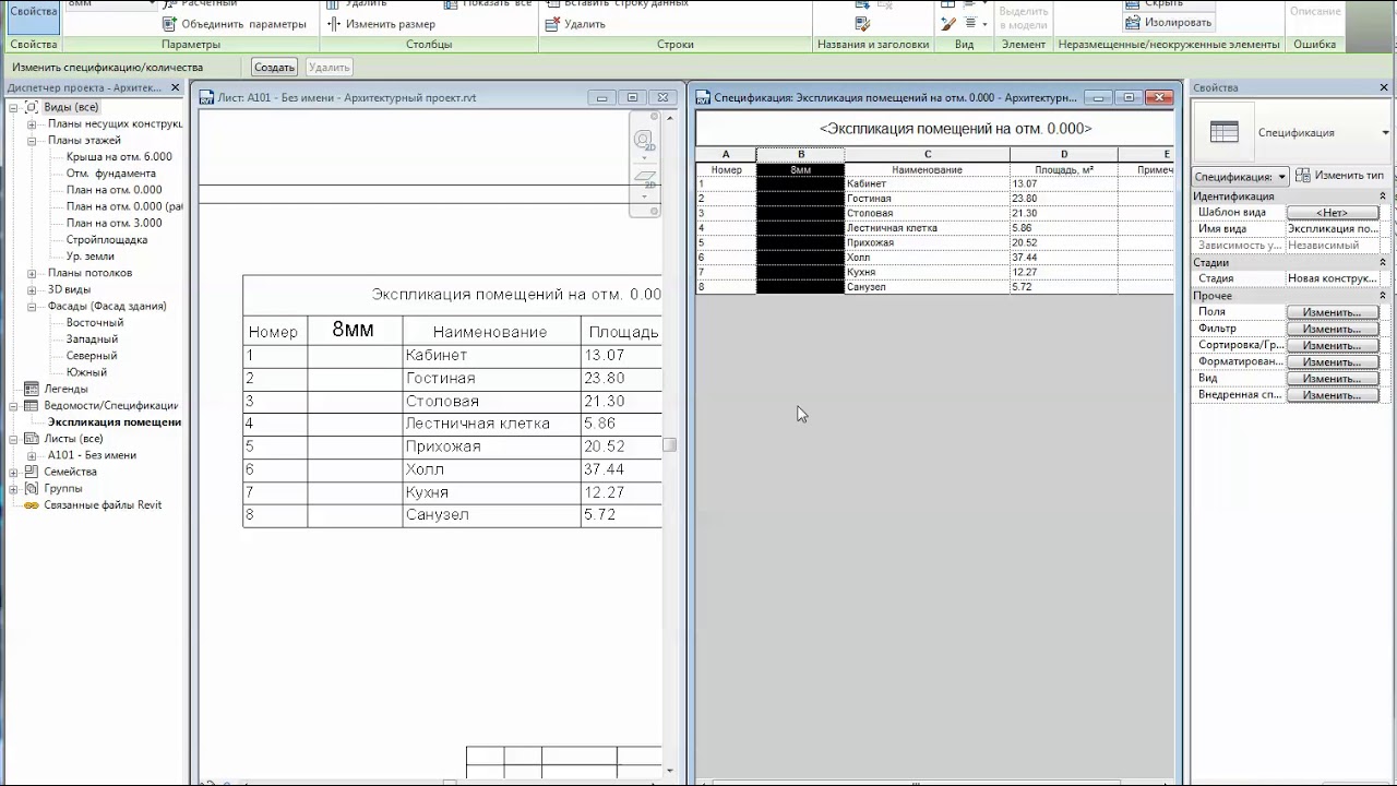 Revit. Советы. Часть 13.  Высота строки спецификаций