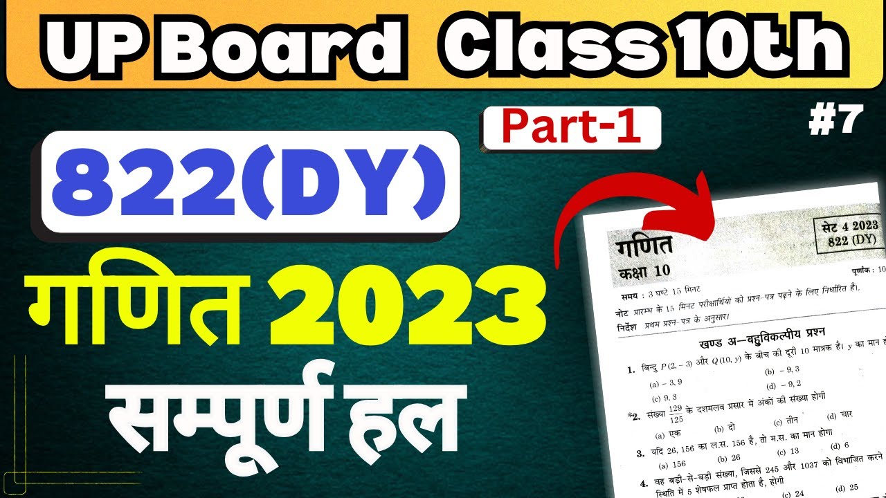 UP Board Class 10 Maths Paper 2023 Solution | Set 4 | Part 1 | 822(DY)| #mathedupoint