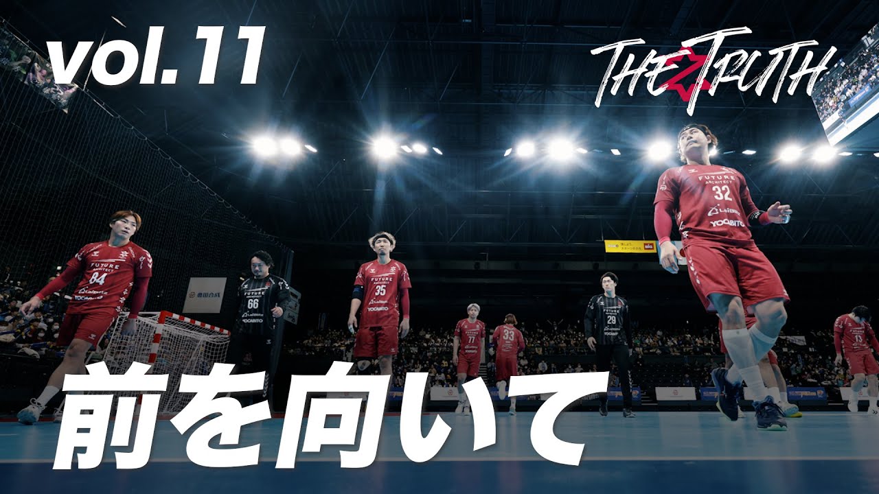 【裏側】《vol.11》王者・豊田合成戦 激闘の舞台裏 / ジークスター東京 THE TRUTH 23-24 / ハンドボール