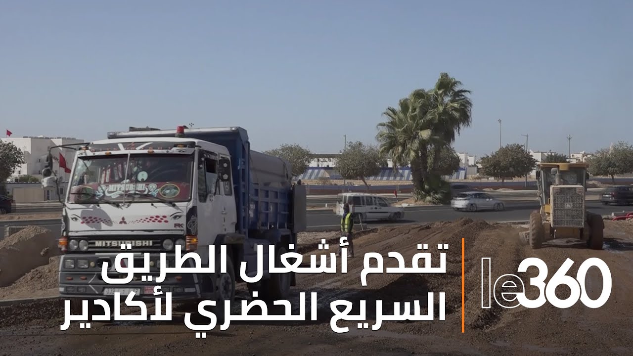 تنجز بأزيد من 17 مليار.. أشغال تأهيل الطريق السريع الحضري لأكادير تصل مراحل متقدمة