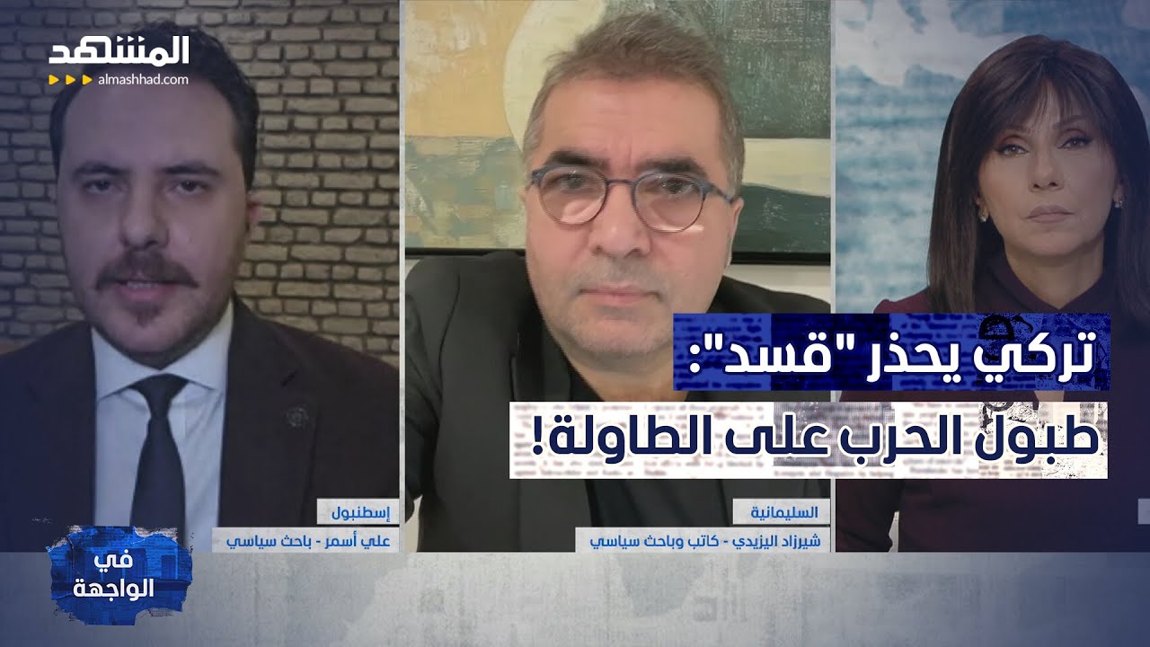 اتفاق الشرع و"قسد".. تركيا تنفذ خطتها بلا رصاصة؟! – في الواجهة