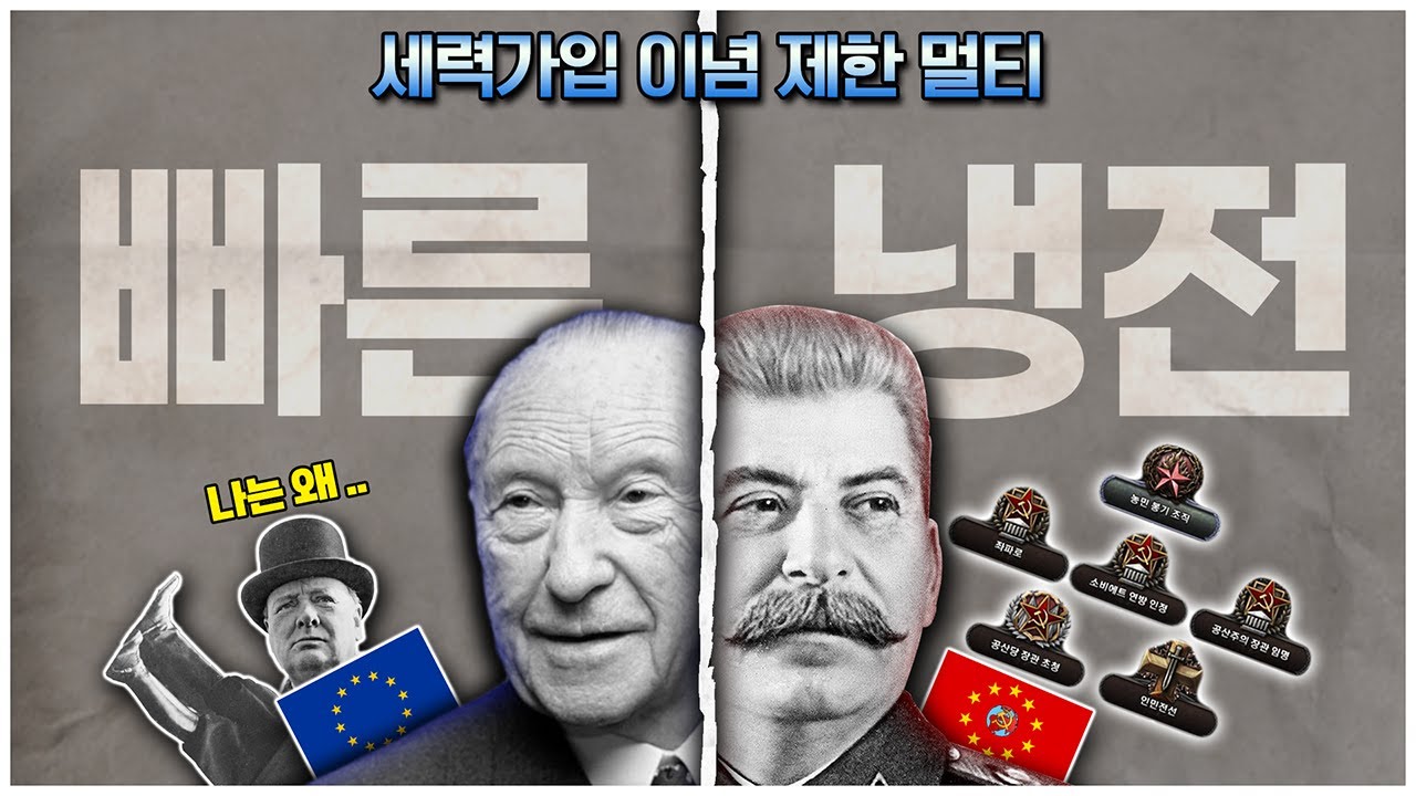 냉전(뜨겁다) | 하츠오브아이언4 시참멀티 2024.05.12 상편