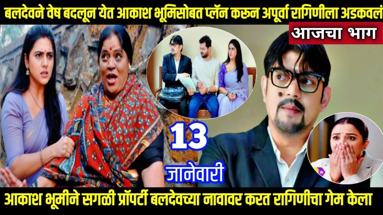 shubhvivah today episode शुभविवाह बलदेवने वेष बदलून येत आकाश भूमिसोबत प्लॅन करून रागिणीला अडकवलं